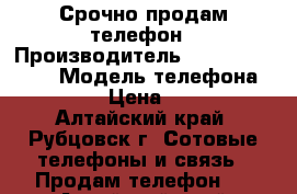 Срочно продам телефон › Производитель ­ Soni xperia V › Модель телефона ­ Lt25i › Цена ­ 5 000 - Алтайский край, Рубцовск г. Сотовые телефоны и связь » Продам телефон   . Алтайский край,Рубцовск г.